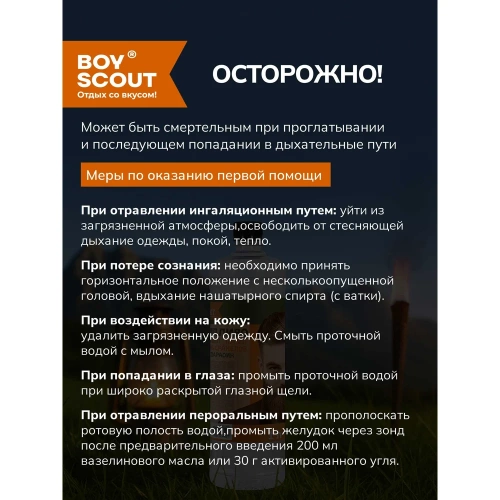 Топливо для ламп и факелов BOYSCOUT 1 л 61404 фото 6