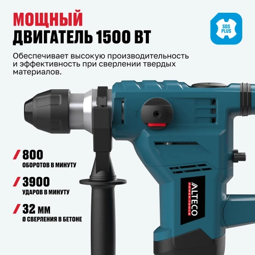 Перфоратор ALTECO SDS PLUS RH 1500-32 43234 фото 4