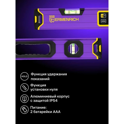 Цифровой уровень Ermenrich Verk LL60, фиолетовый 83825 фото 5