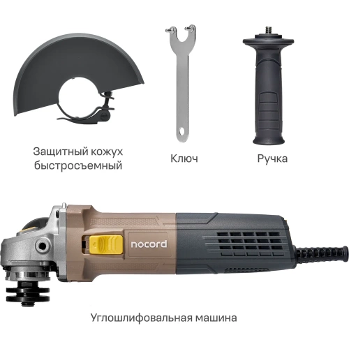 Угловая шлифмашина Nocord NCG-900.125.0 900 Вт, диск 125 мм 900194.NCG-900.125.0-2 фото 5