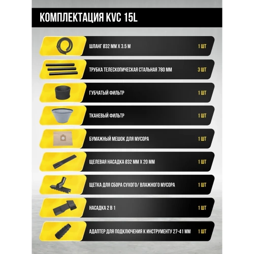 Пылесос строительный Kolner KVC 15L 15л, 16кПа, 1000Вт, 26л/с 8040400066 фото 7