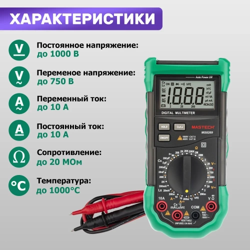 Профессиональный мультиметр MASTECH MS8269 M143 фото 6