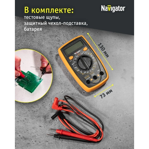 Мультиметр Navigator nmt-mm05-ut33d ut33d+ 93 581 93581 фото 7