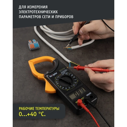 Токовые клещи Navigator NMT-Kt01-266F 80262 фото 7