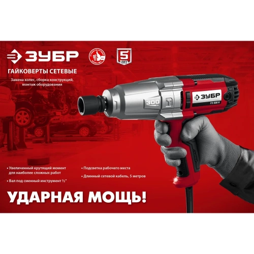 Ударный сетевой гайковерт ЗУБР ГС-300 К фото 11