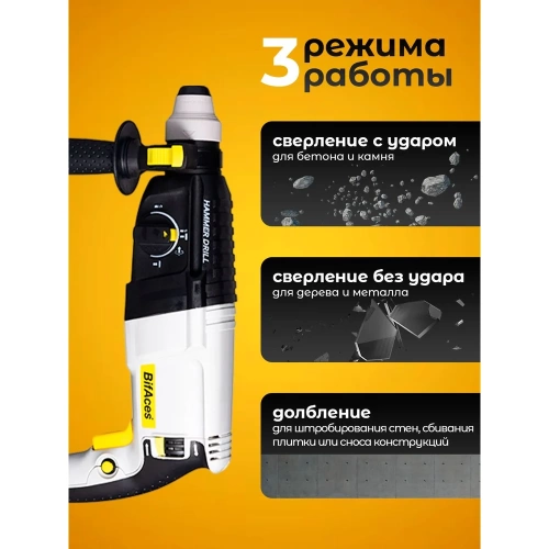 Перфоратор BifAces ARH-800-26 фото 4