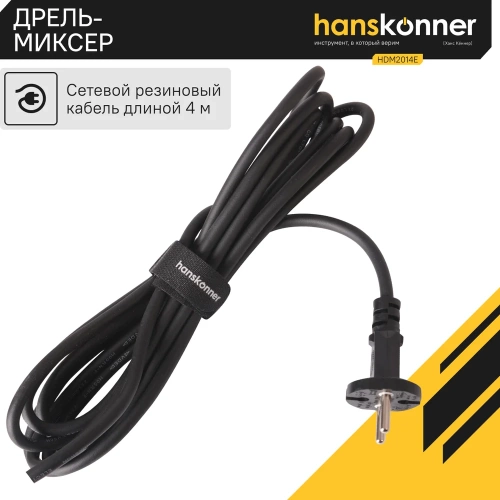 Дрель-миксер Hanskonner HDM2014E фото 4