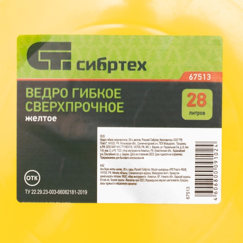 Ведро гибкое сверхпрочное, 28 л, желтое, Сибртех фото 5