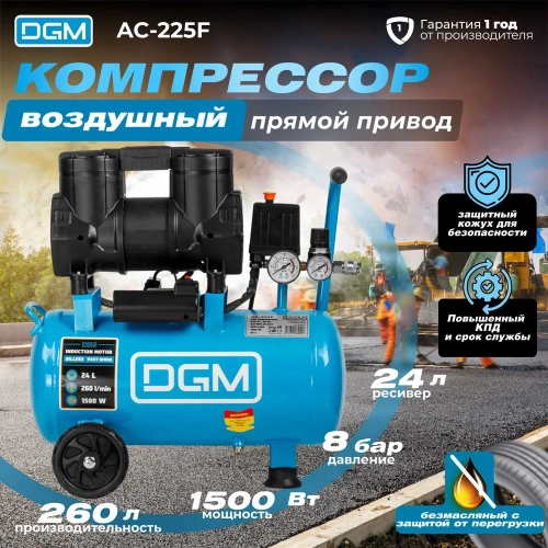 Компрессор DGM AC-225F DG2720-4 фото 3