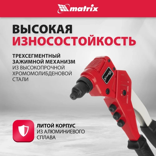 Заклепочник литой, поворотный, 290 мм, 0-360 заклепки 2,4-3,2-4,0-4,8 мм/, PRO MATRIX 40547 фото 4