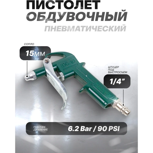 Обдувочный пистолет ROCKFORCE RF-DG-10-1(26131) фото 3