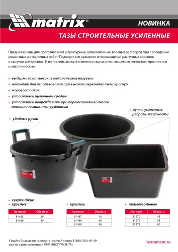 Таз круглый строительный гибкий с ручками, 50 л Matrix фото 11