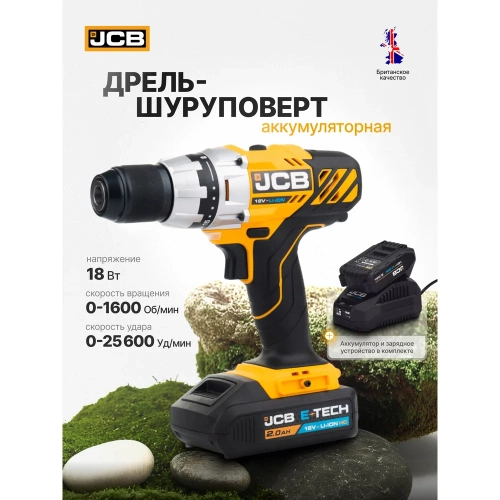 Дрель-шуруповерт JCB аккумуляторная (-18DD-B-E) 18V, max 45Nm в комплекте с зарядным устройством (-18VFC-E) 2.4A и батареей аккум(-20LI-E) 2.0AH JCB-18DD-2X-E(57237) фото 3