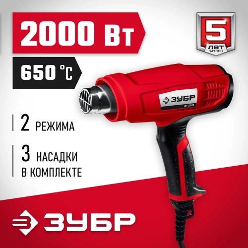 Технический фен ЗУБР 2000 Вт ФТ-2000 фото 3