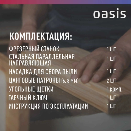 Фрезерный станок OASIS PF-150 Eco фото 5