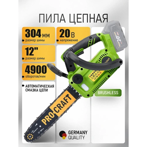 Пила цепная аккумуляторная PROCRAFT PKA42Li  20В 12, 4500 об/мин (Без АКБ и ЗУ) PKA42Li-bb фото 3