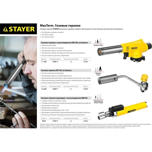 Газовая горелка STAYER MaxTerm на баллон, регулировка пламени, 1300С 55588 фото 6