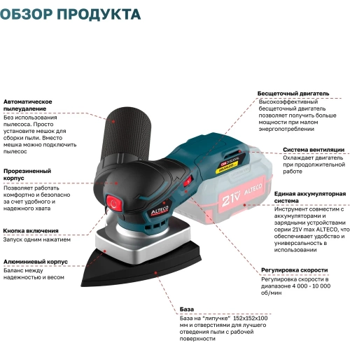 Бесщеточная аккумуляторная шлифмашина ALTECO CSN 21-152 ES BL Solo 78003 фото 9