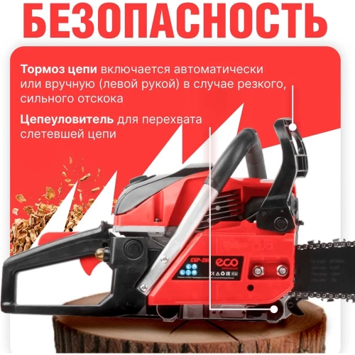 Бензопила ECO CSP-265 фото 8