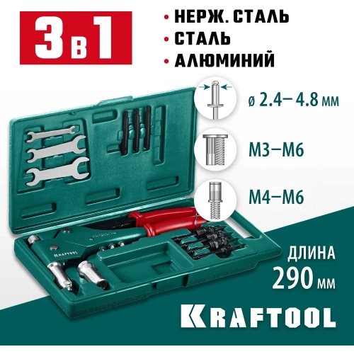 Поворотный заклепочник KRAFTOOL Combo3-M6 360°, комбинированный, в кейсе, 3 вида заклёпок фото 3