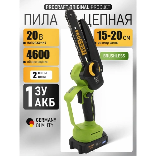 Пила цепная аккумуляторная PROCRAFT 20В 6" 8'' (15, 20 см) (АКБ 1.5 Ач + ЗУ + 2 Шины+ 2 Цепи) PKA44 2/2 фото 4