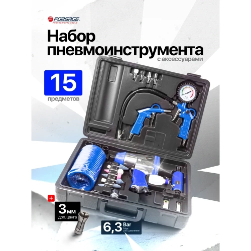 Набор пневматических инструментов Forsage с аксессуарами F-RP7811-15(50350) F-RP7811-15 /RP7313, ST-5540/(50350) фото 3