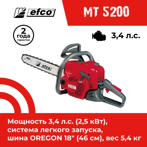 Бензопила Efco MT 5200 50089024E2A фото 3