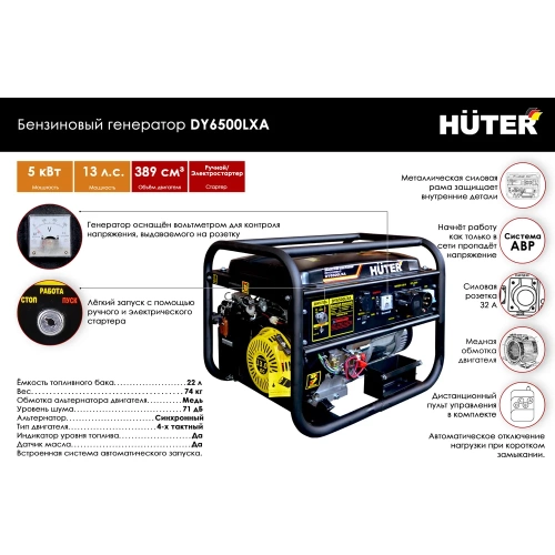 Электрогенератор Huter DY6500LXA 64/1/27 фото 3