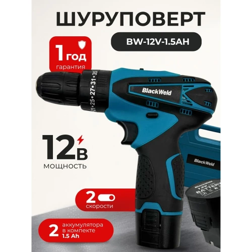 Дрель-шуруповерт аккумуляторная BlackWeld DZ01 12V 1.5Ah 150149 фото 3