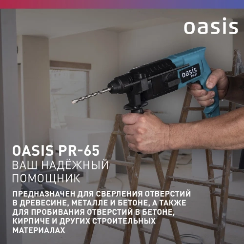 Электрический перфоратор OASIS PR-65 фото 8