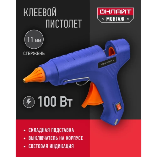 Клеевой пистолет ОНЛАЙТ 90 088 ote-pk03-100w-11 100 Вт, 11 мм 90088 фото 3