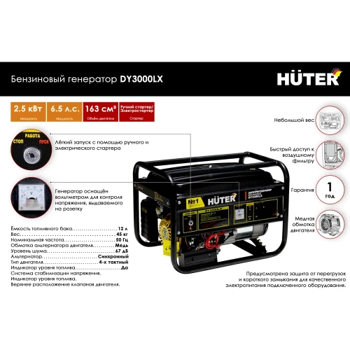 Бензиновый электрогенератор Huter DY3000LX с электростартером 64/1/10 фото 5