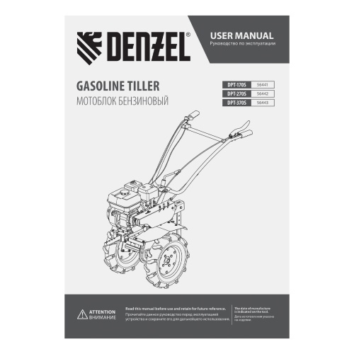 Мотоблок DPT-270S, 7 л.с., ремен.сцеп, фрез 3х4, ШОМ, передачи 2В/1Н Denzel фото 31