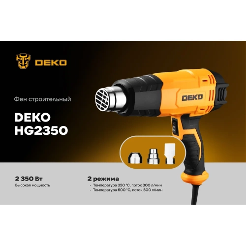 Фен строительный DEKO HG2350, 2350 Вт 085-1009 фото 3