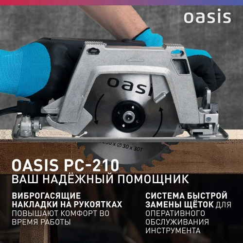 Электрическая циркулярная пила OASIS PC-210 фото 7