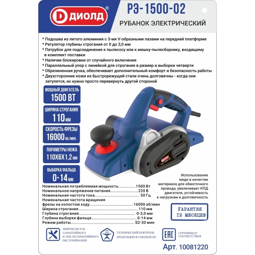Электрический рубанок ДИОЛД РЭ-1500-02 10081220 фото 3