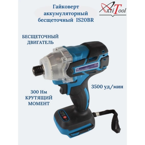 Аккумуляторный гайковерт AktiTool is20, 20в, 1/4, 300нм, 2800 об/мин, 3500 уд/мин, без акб 101219ga фото 3