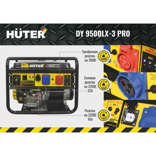 Электрогенератор Huter DY9500LX-3 PRO-электростартер 380В/220В 64/1/77 фото 3