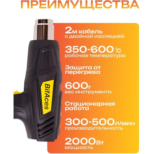 Фен строительный BifAces AHG-2000-2 фото 7