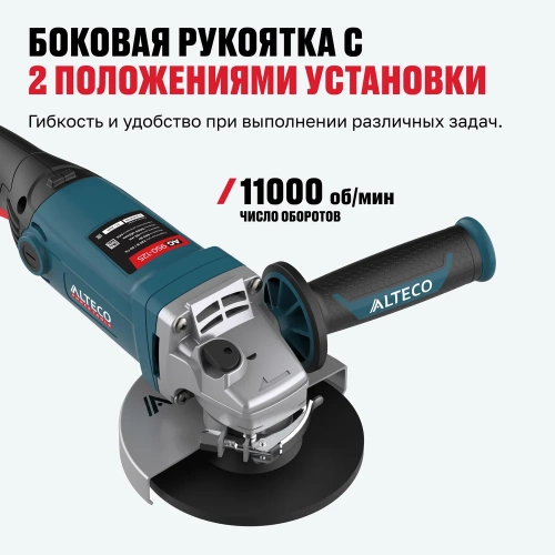Угловая шлифовальная машина ALTECO ag 950-125 62175 фото 6