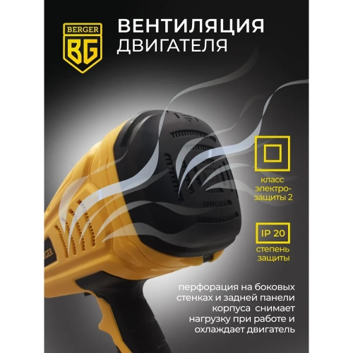 Электрический универсальный краскопульт BERGER Малер 550 ВТ, 1.2 л/мин BG1413 фото 7