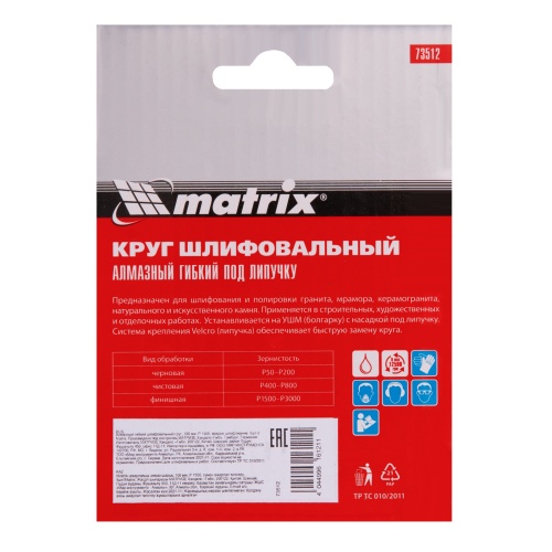 Алмазный гибкий шлифовальный круг, 100 мм, P1500, мокрое шлифование, 5 шт. Matrix фото 6
