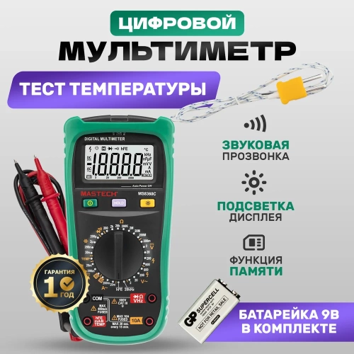 Профессиональный мультиметр MASTECH MS8360C 00-00000279 фото 3