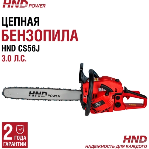 Бензиновая пила HND CS 56 J бензопила CS56J фото 4