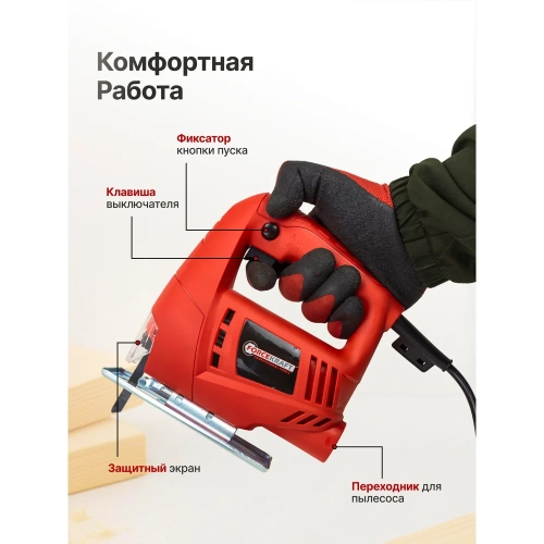 Лобзик электрический Forcekraft 230В, 350Вт, 3000ход/мин, длина хода 18мм FK-M1Q-A-JS01(65250) фото 4