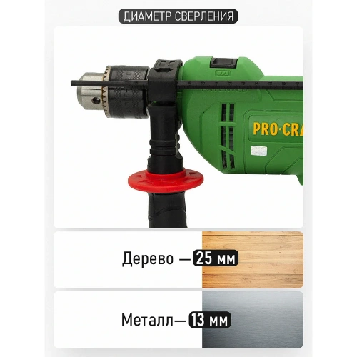 Дрель ударная PROCRAFT PS1100 фото 9
