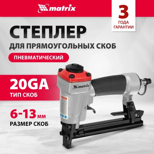 Пневматический степлер для прямоугольных скоб от 6 до 13 мм MATRIX 57415 фото 3