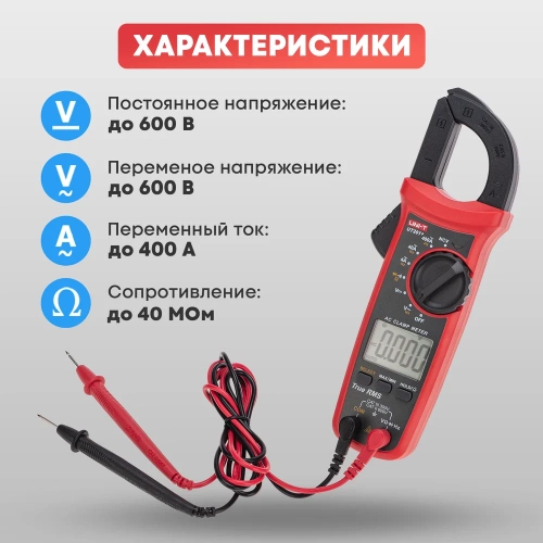 Токовые клещи UNI-T ut201+ 13-1060 фото 5