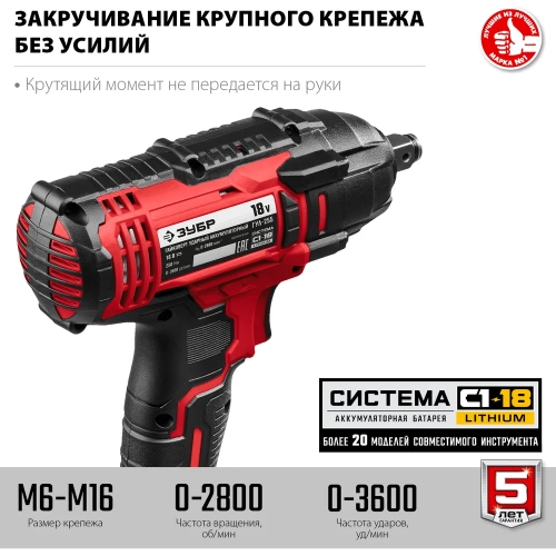 Ударный гайковерт ЗУБР 18В, без АКБ, в коробке ГУЛ-255 фото 6