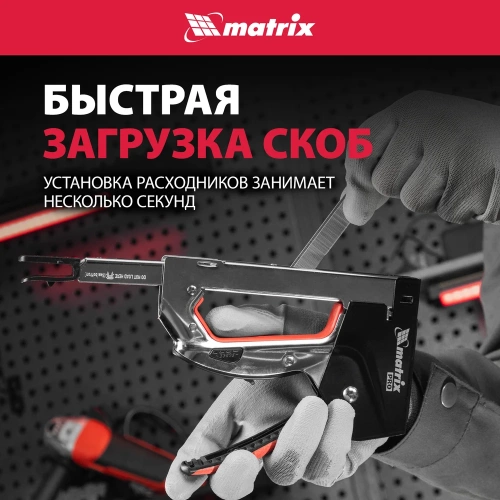 Мебельный стальной степлер MATRIX PRO быстрая загрузка тип скобы 53 4-14 мм 40917 фото 4